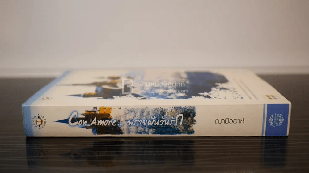 Con Amore... พรายฝันวันรัก - ฌามิวอาห์ รูปที่ 2