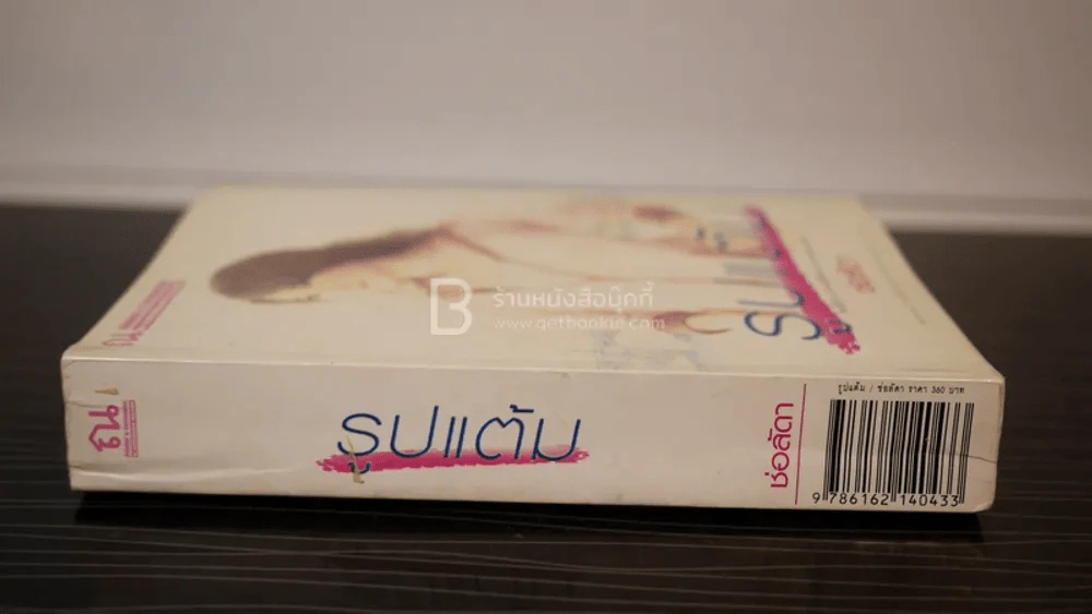 รูปแต้ม - ช่อลัดา รูปที่ 2