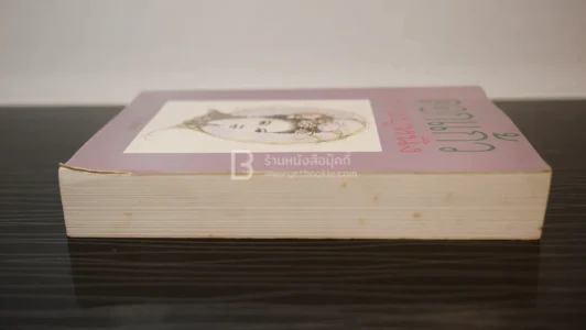ดอกแก้ว การะบุหนิง - แก้วเก้า รูปที่ 3