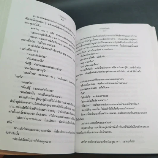 นกน้อยในไร่แห้ว - กันยามาส รูปที่ 12