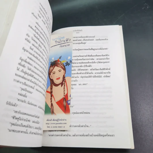 นกน้อยในไร่แห้ว - กันยามาส รูปที่ 4