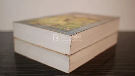 บุหงารำไป 2 เล่มจบ - โสภาค สุวรรณ รูปที่ 4