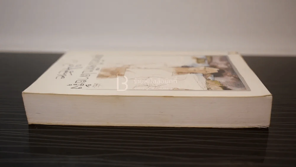 สุดหัวใจที่ปลายรุ้ง - ว.วินิจฉัยกุล รูปที่ 3