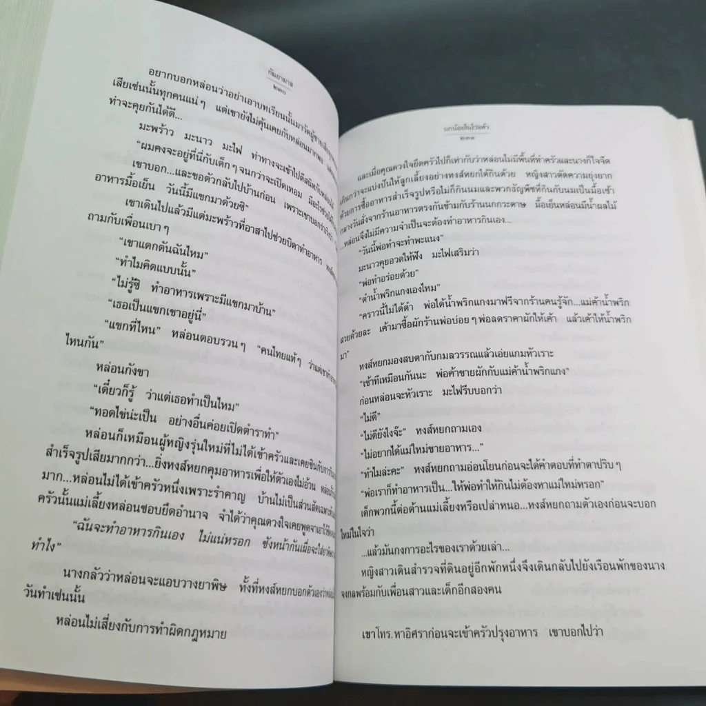 นกน้อยในไร่แห้ว - กันยามาส รูปที่ 12