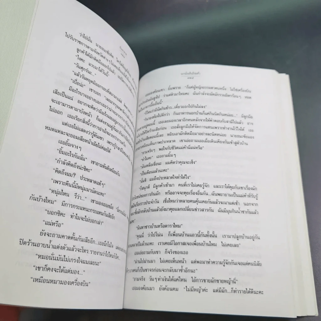 นกน้อยในไร่แห้ว - กันยามาส รูปที่ 13