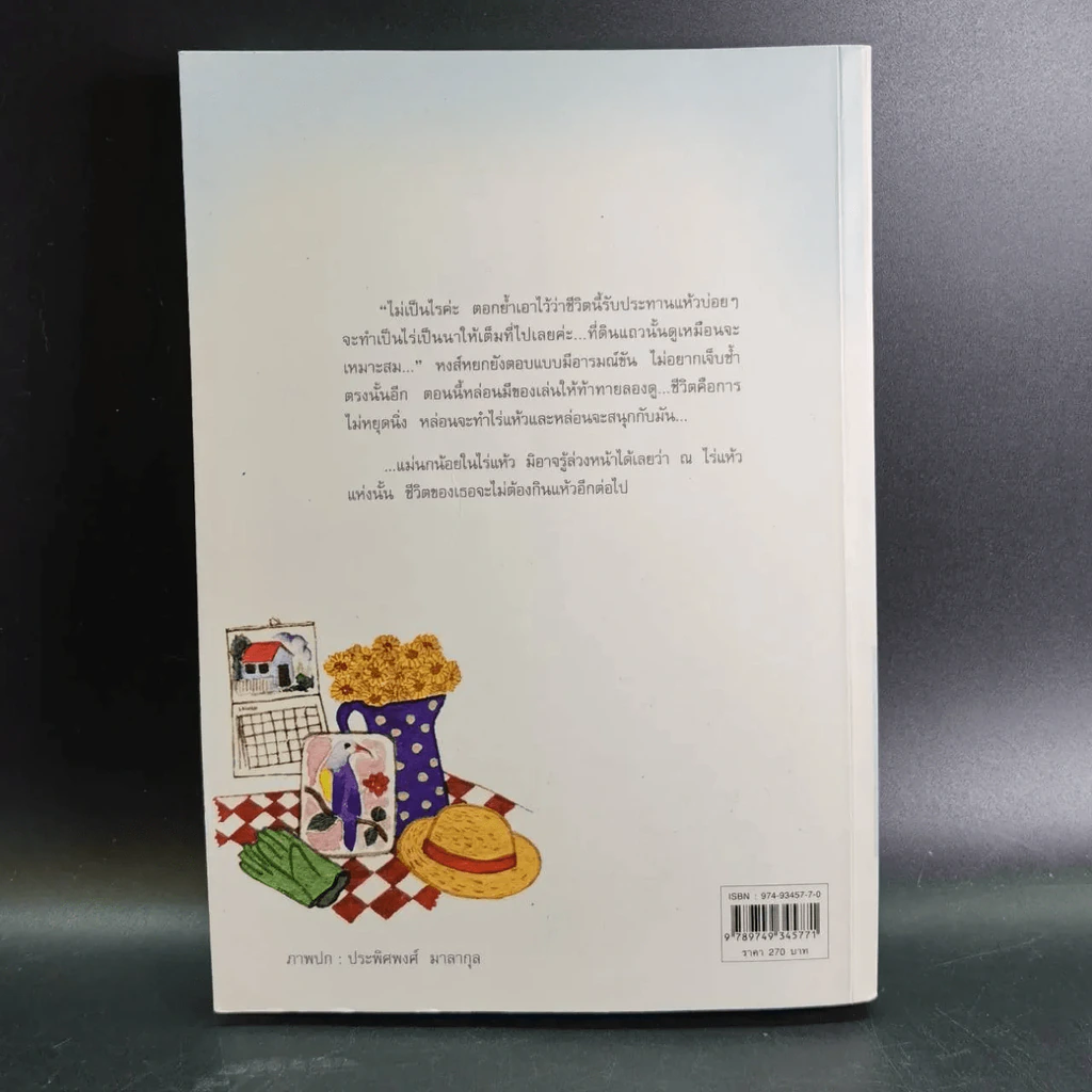นกน้อยในไร่แห้ว - กันยามาส รูปที่ 6