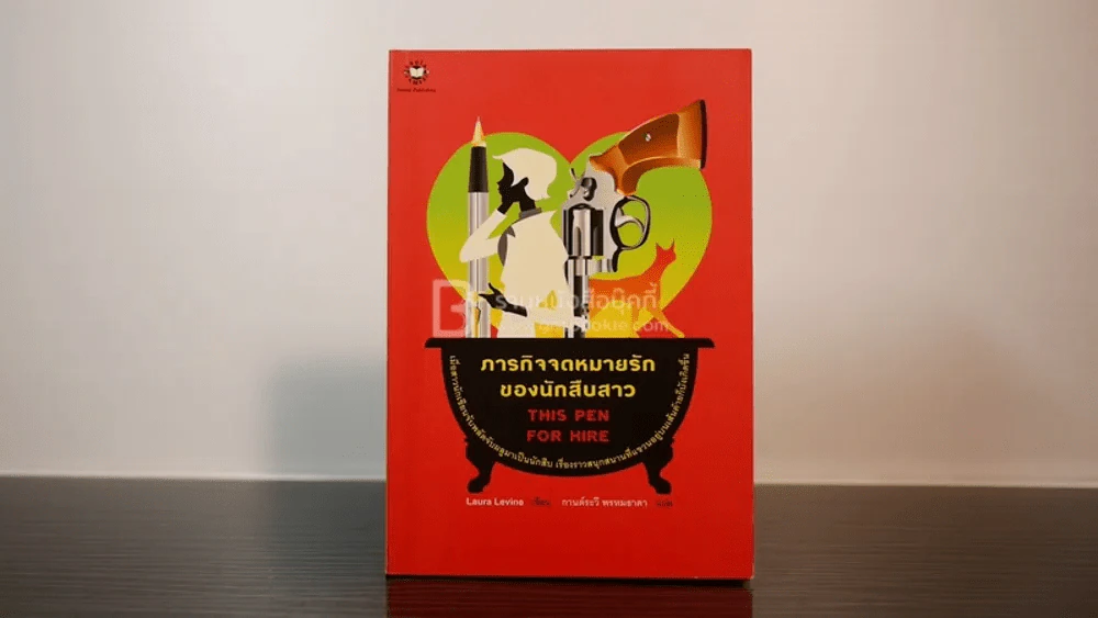 ภารกิจจดหมายรักของนักสืบสาว This Pen For Hire รูปที่ 1