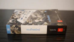 ดวงใจพยัคฆ์ - ดวงตะวัน (มีลายเซ็น) รูปที่ 2