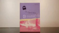 เงาในดวงตา - สิริมา อภิจาริน รูปที่ 1