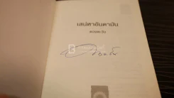เสน่หาอันดามัน - ดวงตะวัน (มีลายเซ็น) รูปที่ 4