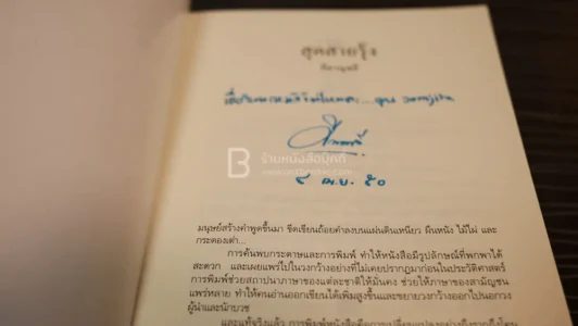 สุดสายรุ้ง - คีตาญชลี (มีลายเซ็น) รูปที่ 4