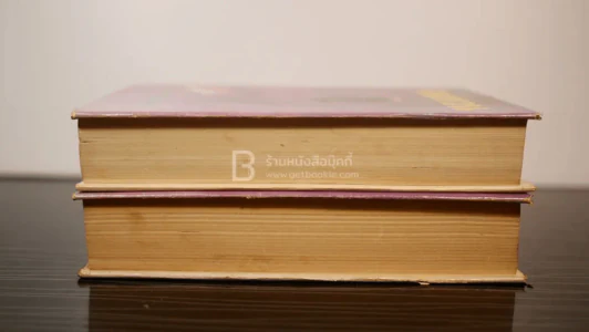 ลมหวน 2 เล่มจบ - โสภาค สุวรรณ (ปกแข็ง) รูปที่ 3