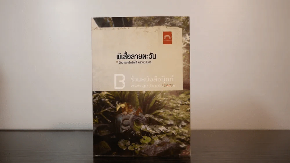 ผีเสื้อลายตะวัน -ดวงตะวัน รูปที่ 1