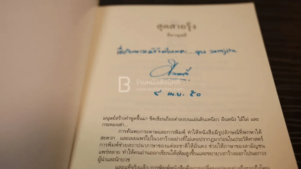 สุดสายรุ้ง - คีตาญชลี (มีลายเซ็น) รูปที่ 4
