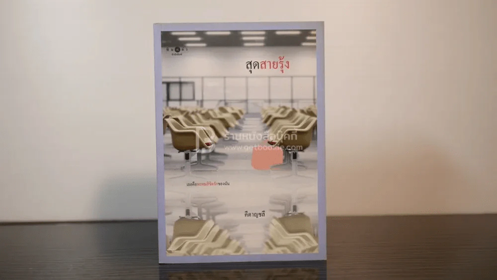 สุดสายรุ้ง - คีตาญชลี (มีลายเซ็น) รูปที่ 1
