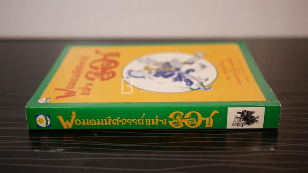 พ่อมดมหัศจรรย์แห่งออซ รูปที่ 2