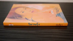 วิมานรุ้ง - ช่อลัดา รูปที่ 2
