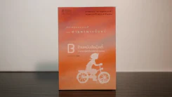 ความสุขของกะทิ ตอน ตามหาพระจันทร์ - งามพรรณ เวชชาชีวะ รูปที่ 1