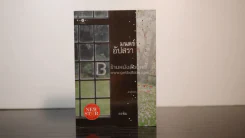 มนตร์อัปสรา - อรพิม รูปที่ 1