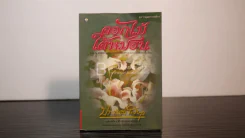 ดอกไม้ใต้หมอน - ประภัสสร เสวิกุล รูปที่ 1