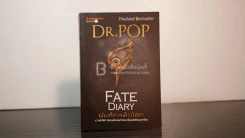 บันทึกพลิกโลก Fate Diary - Dr.Pop รูปที่ 1