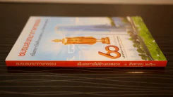ชมรมสนทนาภาษาธรรม สโมสรการไฟฟ้านครหลวง รูปที่ 2