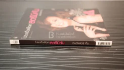 โปรดเอื้อเฟื้อแก่สตรีมีคัน - เจนนิเฟอร์คิ้ม รูปที่ 2