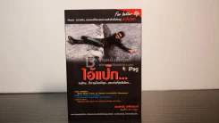 ไอ้แป๊ก คนไทยที่อายุน้อยที่สุดและเก่งที่สุดในโลก รูปที่ 1
