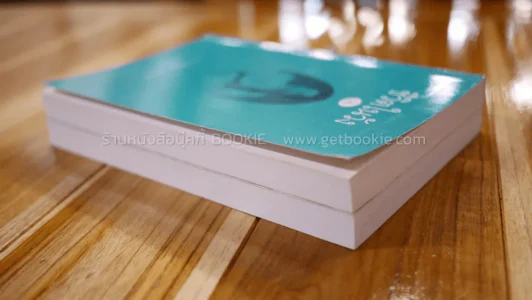 ชีวิตในวัง เล่ม 1-2 ม.ล. เนื่อง นิลรัตน์ (หายาก) รูปที่ 3