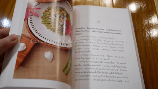 ชีวิตในวัง เล่ม 1-2 ม.ล. เนื่อง นิลรัตน์ (หายาก) รูปที่ 9