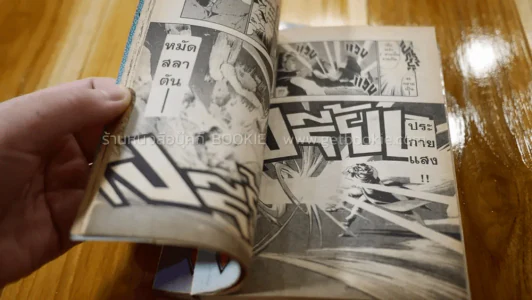 ศิลามฤตยู STONE BUSTER 4 เล่มจบ รูปที่ 6