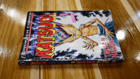 KATSUO! คัตสึโอะ!เห่ยกำลังสอง 10 เล่มจบ (เล่ม 1 สภาพบวมน้ำ) รูปที่ 7
