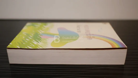 ดอกเตอร์เห็ด - กันยามาส รูปที่ 3