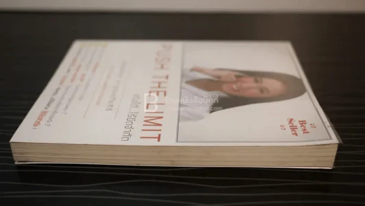 Push The Limit เก่งได้ ไร้ขีดจำกัด รูปที่ 3