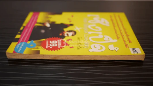 เซ็งเป็ด Best Bangkok Love Story โดย เซ็งเป็ด (ซีรี่ส์ What The Duck รักแลนดิ้ง) รูปที่ 3
