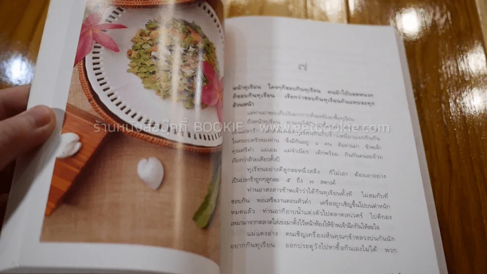 ชีวิตในวัง เล่ม 1-2 ม.ล. เนื่อง นิลรัตน์ (หายาก) รูปที่ 9