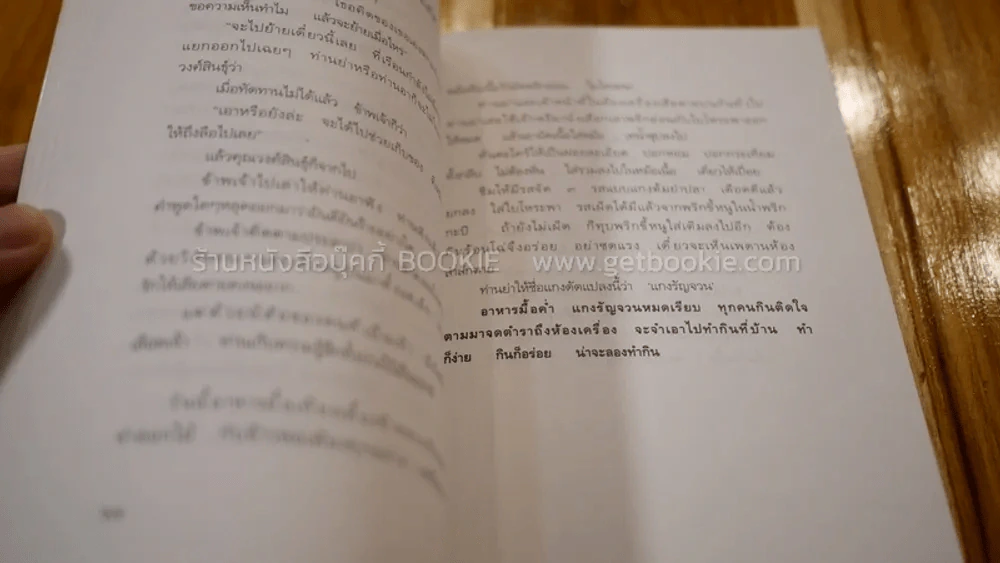 ชีวิตในวัง เล่ม 1-2 ม.ล. เนื่อง นิลรัตน์ (หายาก) รูปที่ 7