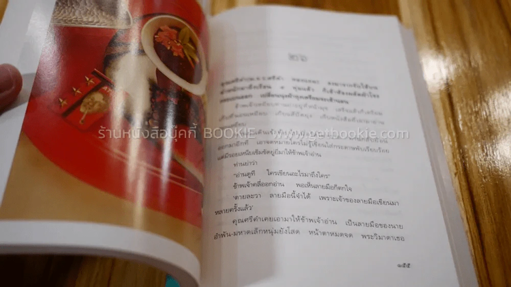 ชีวิตในวัง เล่ม 1-2 ม.ล. เนื่อง นิลรัตน์ (หายาก) รูปที่ 5