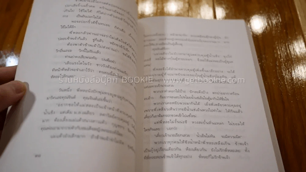 ชีวิตในวัง เล่ม 1-2 ม.ล. เนื่อง นิลรัตน์ (หายาก) รูปที่ 10
