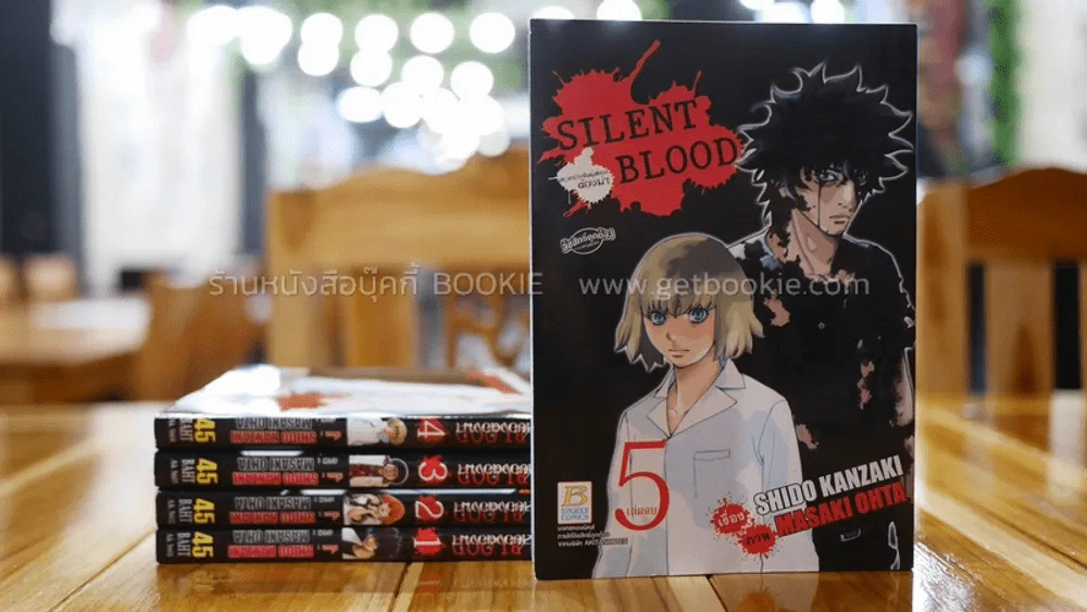 Silent Blood 5 เล่มจบ รูปที่ 1
