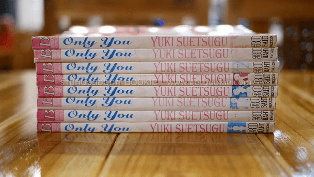 Only You 8 เล่มจบ รูปที่ 2