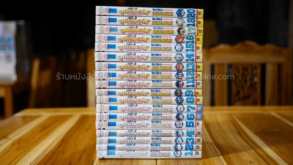 ซุปเปอร์หน่อไม้ แสบนี้ไม่มีเบรก!! เล่ม 1-20 ยังไม่จบ (ขาดเล่ม 10,19) รูปที่ 2
