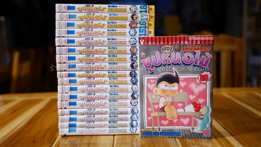 ซุปเปอร์หน่อไม้ แสบนี้ไม่มีเบรก!! เล่ม 1-20 ยังไม่จบ (ขาดเล่ม 10,19) รูปที่ 1