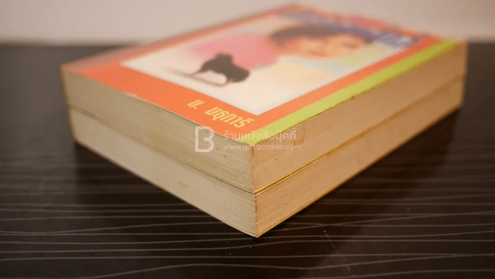 สิทธิของสัตว์ 2 เล่มจบ - ม.มธุการี รูปที่ 4