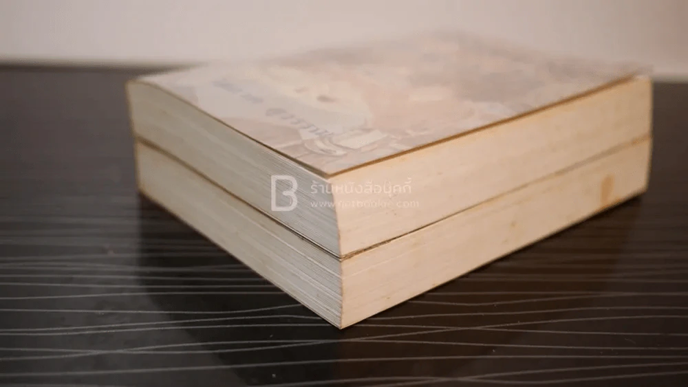 สงครามดอกรัก 2 เล่มจบ - โสภาค สุวรรณ รูปที่ 4
