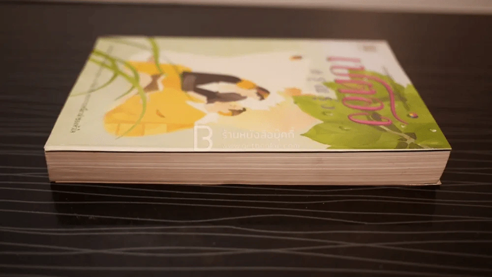 เปตอง - อรุณรุ่ง รูปที่ 3