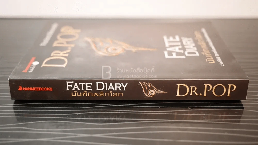 บันทึกพลิกโลก Fate Diary - Dr.Pop รูปที่ 2
