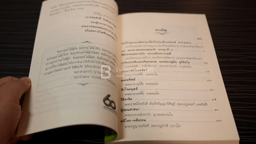 ชมรมสนทนาภาษาธรรม สโมสรการไฟฟ้านครหลวง รูปที่ 4