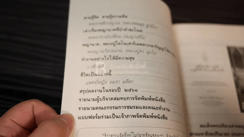ชมรมสนทนาภาษาธรรม สโมสรการไฟฟ้านครหลวง รูปที่ 5