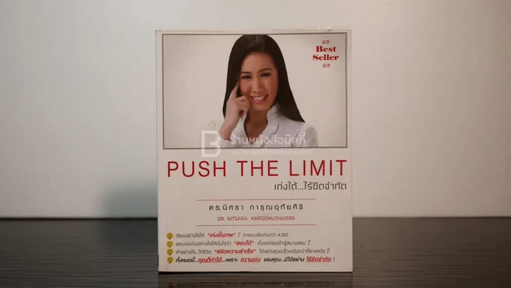 Push The Limit เก่งได้ ไร้ขีดจำกัด รูปที่ 1